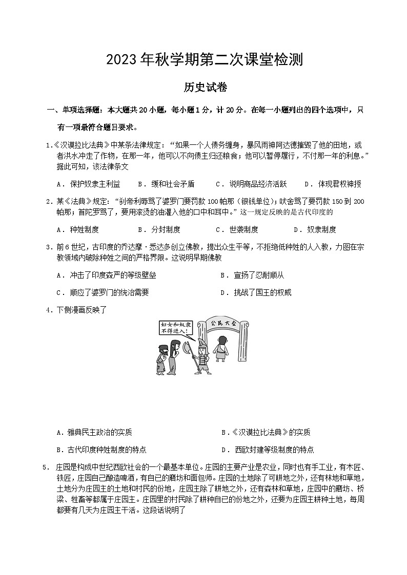 江苏省盐城景山中学2023-2024学年部编版九年级上学期第二次课堂检测历史试卷（含答案）第1页