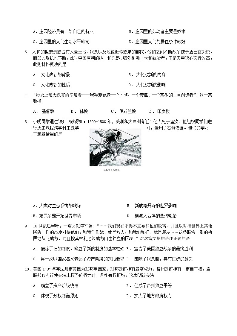 江苏省盐城景山中学2023-2024学年部编版九年级上学期第二次课堂检测历史试卷（含答案）第2页
