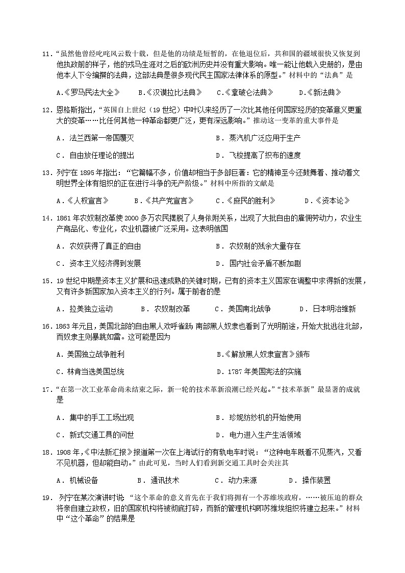 江苏省盐城景山中学2023-2024学年部编版九年级上学期第二次课堂检测历史试卷（含答案）第3页