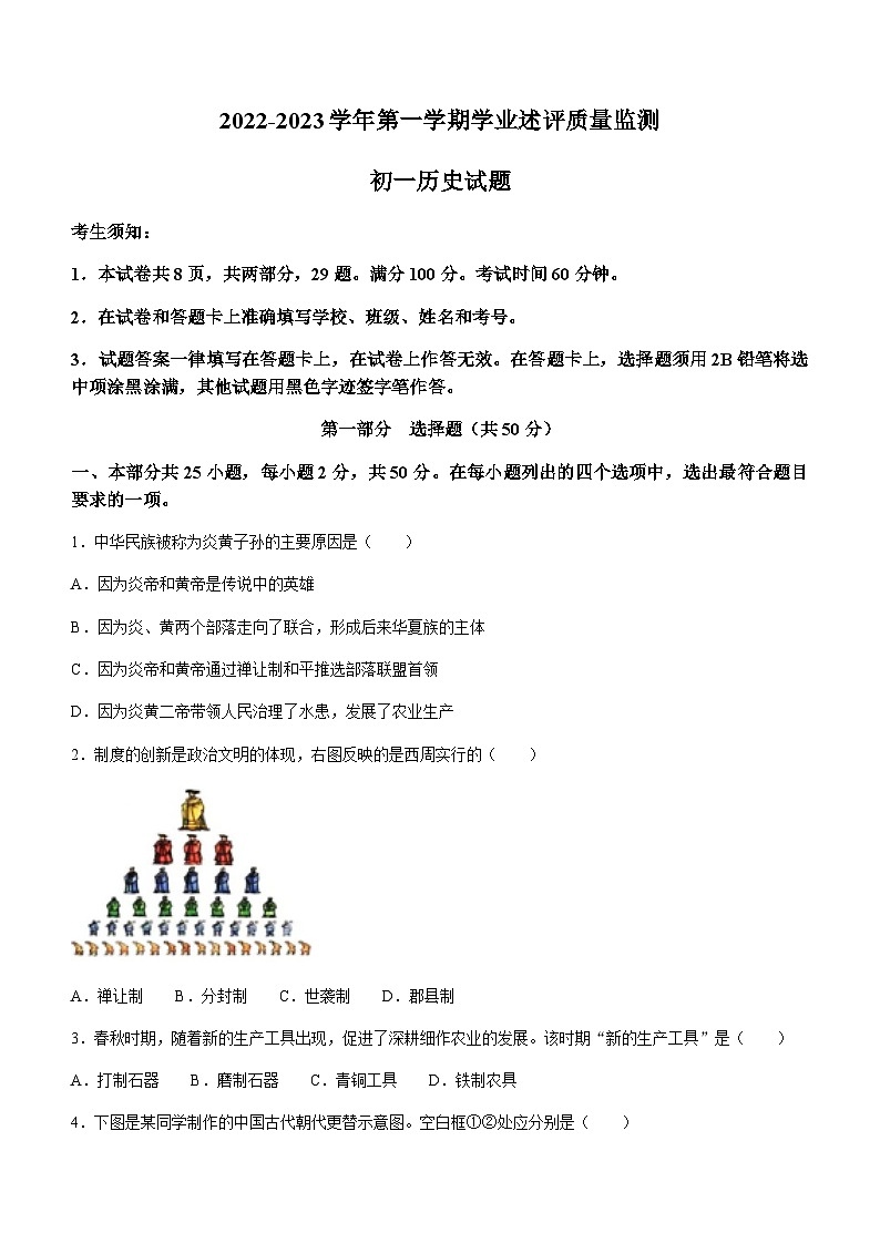 山东省滨州市惠民县2022-2023学年七年级上学期期末历史试题（含答案）第1页