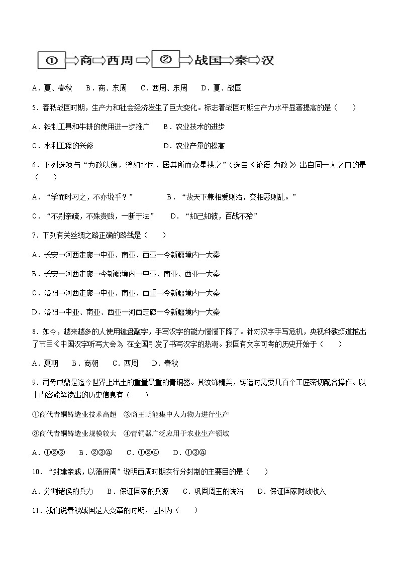 山东省滨州市惠民县2022-2023学年七年级上学期期末历史试题（含答案）第2页