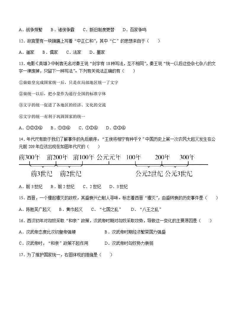 山东省滨州市惠民县2022-2023学年七年级上学期期末历史试题（含答案）第3页