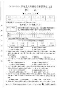 河南省唐河县2023~2024学年八年级上学期第三次月考历史试题