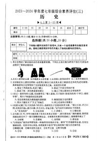 河南省唐河县2023~2024学年七年级上学期第三次月考历史试题