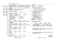 吉林省松原市前郭县南部学区2023-2024学年七年级上学期第四次月考试卷（期末）历史试卷