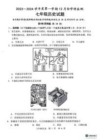 山东省济宁市金乡县2023-2024学年七年级上学期12月份学情检测历史试卷