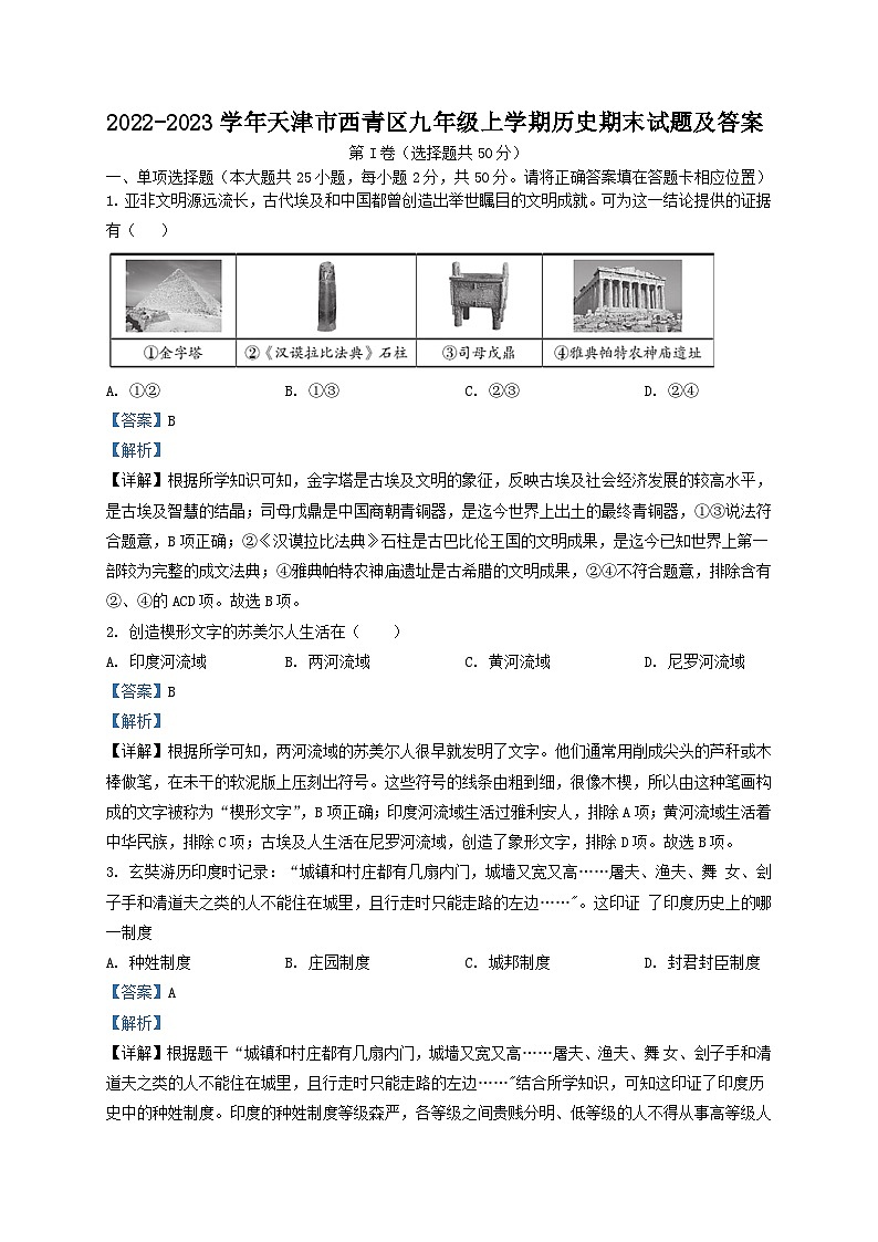 2022-2023学年天津市西青区九年级上学期历史期末试题及答案01