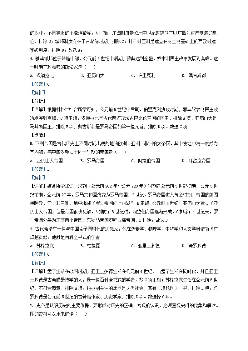 2022-2023学年天津市西青区九年级上学期历史期末试题及答案02