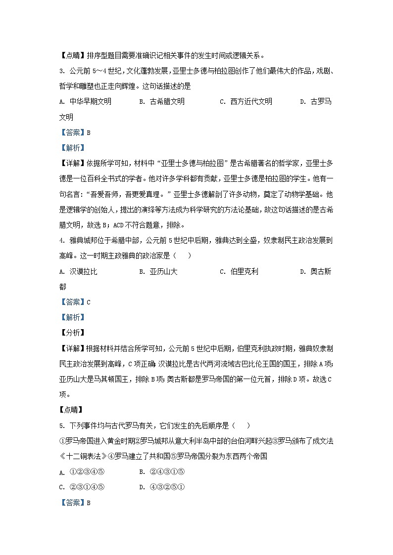 2022-2023学年天津市西青区九年级上学期历史期中试题及答案第2页