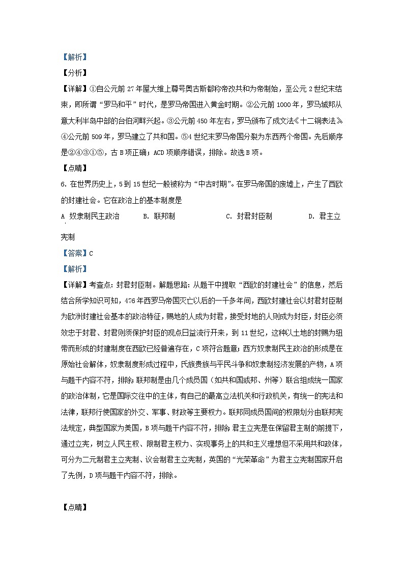 2022-2023学年天津市西青区九年级上学期历史期中试题及答案第3页