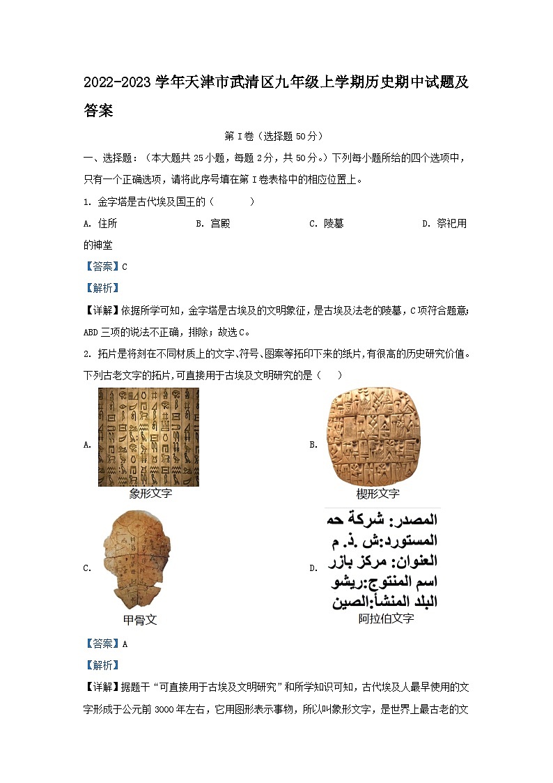 2022-2023学年天津市武清区九年级上学期历史期中试题及答案01