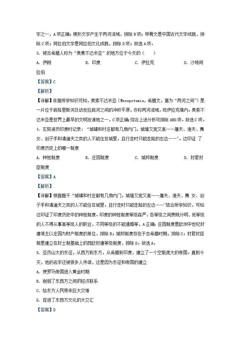 2022-2023学年天津市武清区九年级上学期历史期中试题及答案02