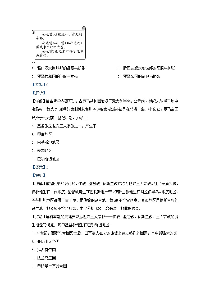 2022-2023学年天津市宝坻区九年级上学期历史10月月考试题及答案第2页