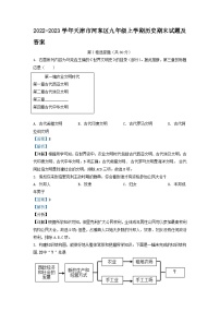 2022-2023学年天津市河东区九年级上学期历史期末试题及答案