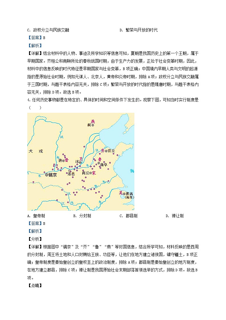 2022-2023学年天津市河西区九年级上学期历史期末试题及答案第2页