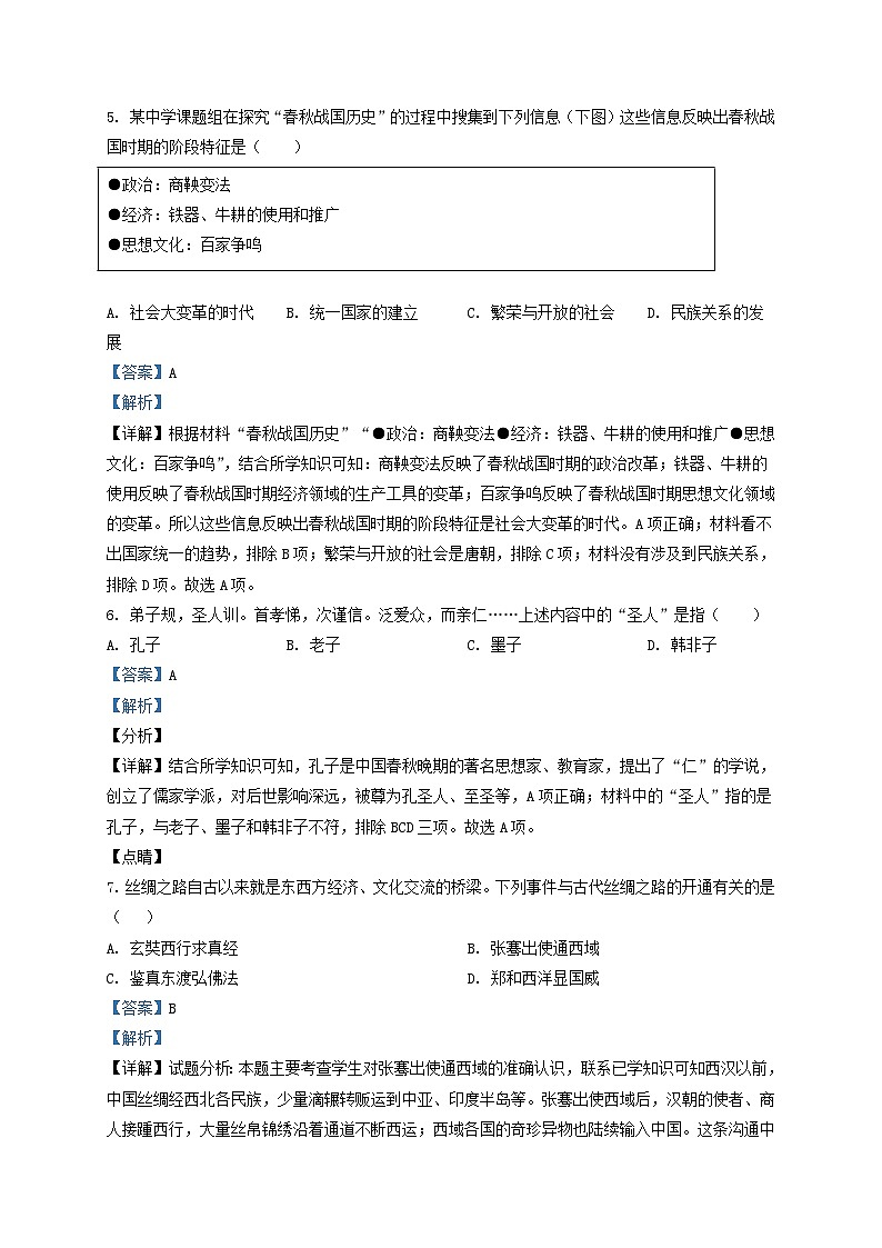 2022-2023学年天津市河西区九年级上学期历史期末试题及答案第3页