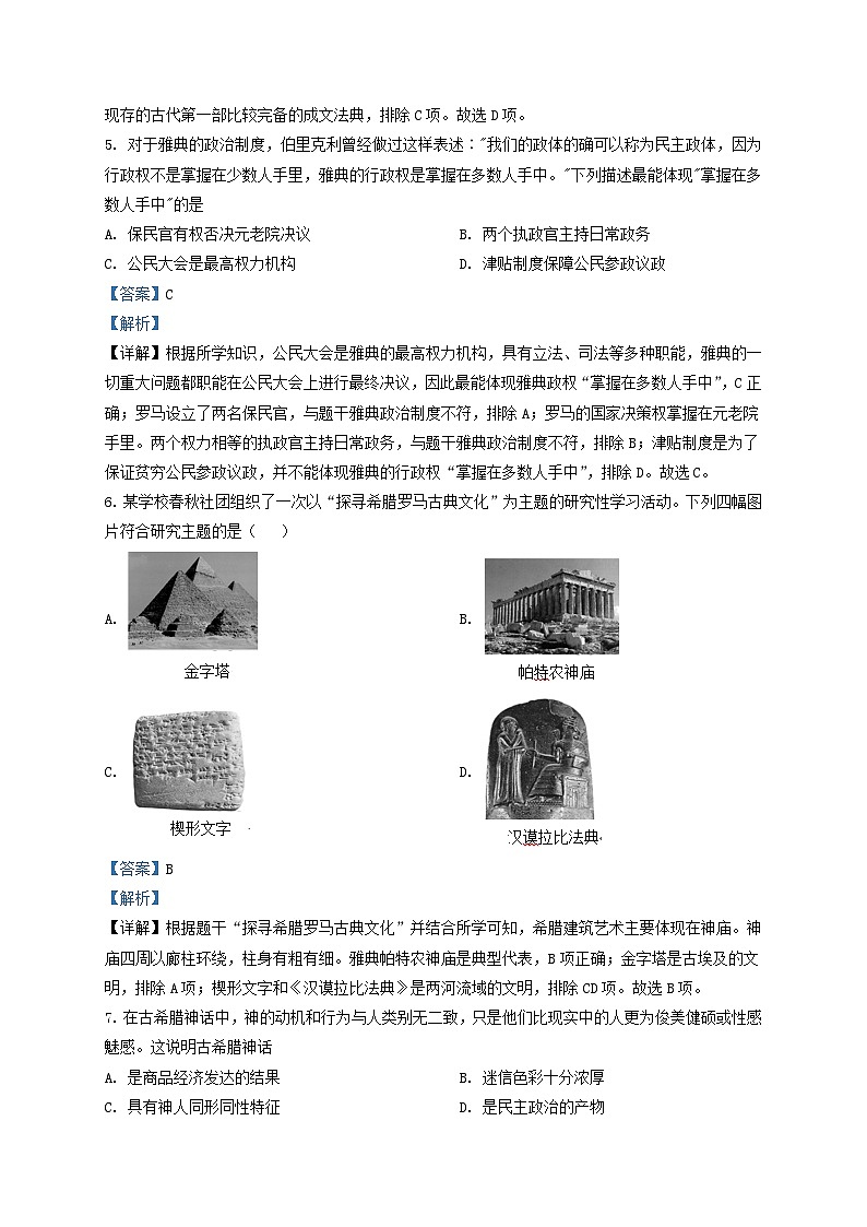 2022-2023学年天津市河西区九年级上学期历史期中试题及答案02