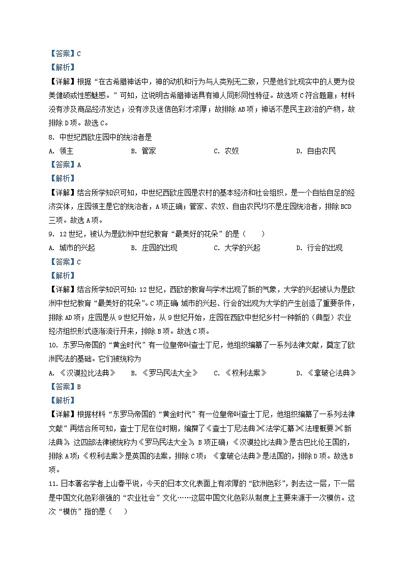 2022-2023学年天津市河西区九年级上学期历史期中试题及答案03