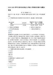 2022-2023学年天津市红桥区九年级上学期历史期中试题及答案