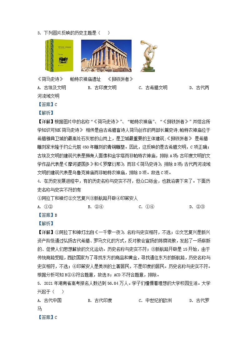 2022-2023学年天津市南开区九年级上学期历史期末试题及答案02