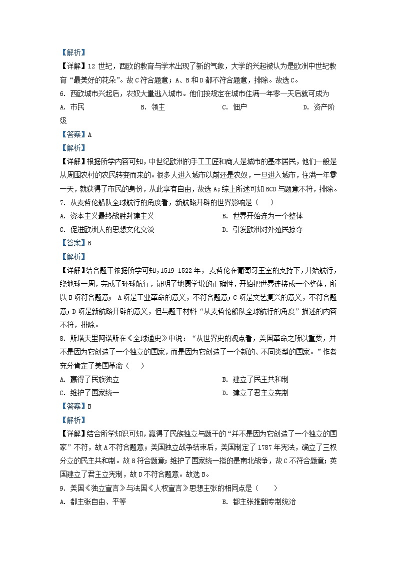 2022-2023学年天津市南开区九年级上学期历史期末试题及答案03