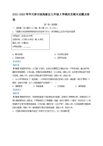 2021-2022学年天津市滨海新区九年级上学期历史期末试题及答案