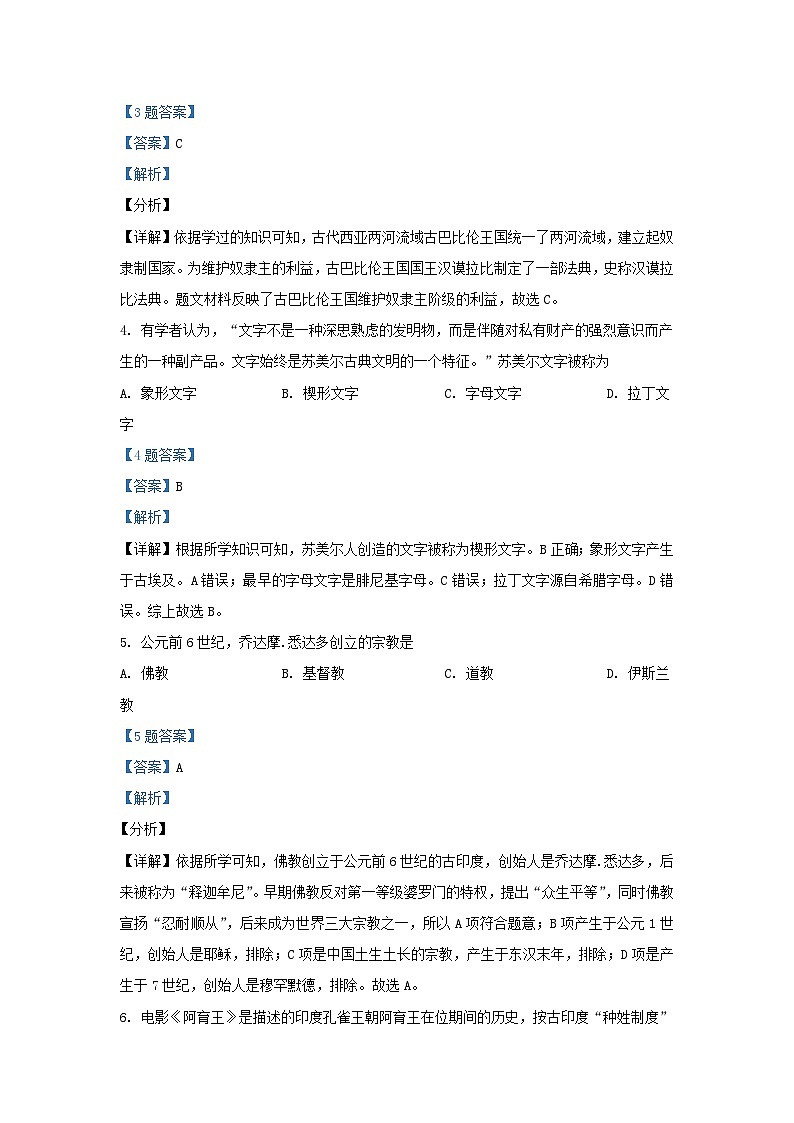 2021-2022学年天津市东丽区九年级上学期历史期中试题及答案02