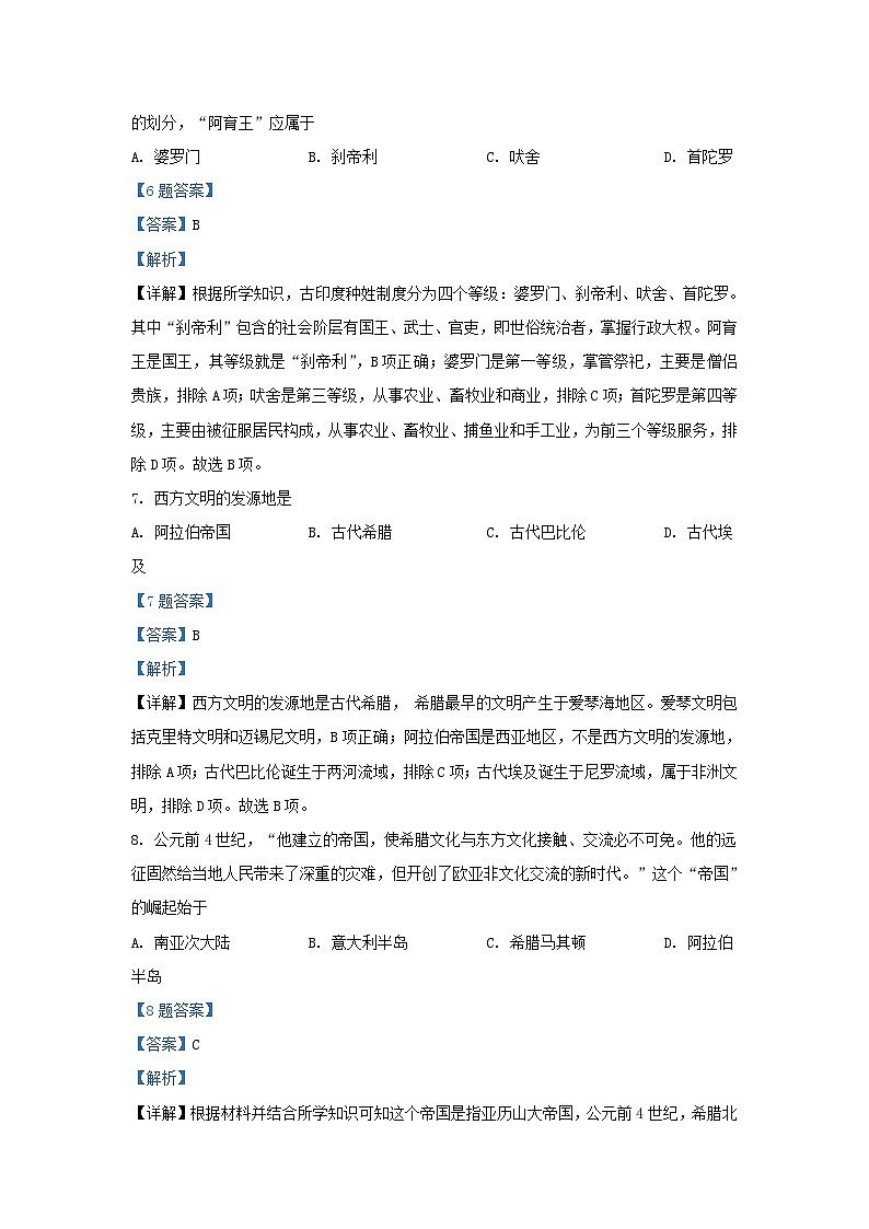 2021-2022学年天津市东丽区九年级上学期历史期中试题及答案03