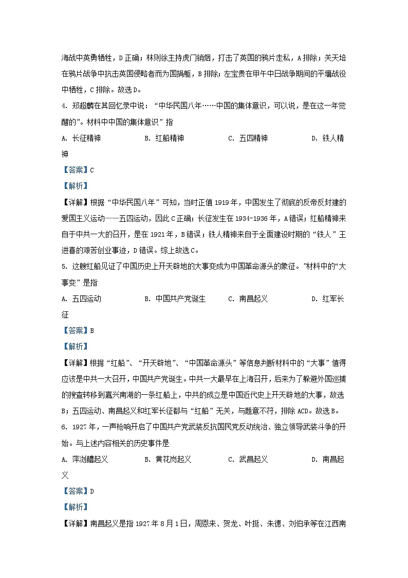 2021-2022学年天津市和平区九年级上学期历史期末试题及答案第2页