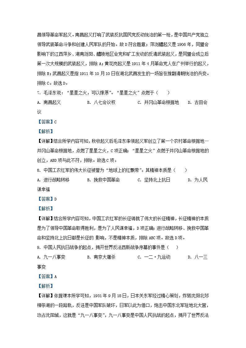 2021-2022学年天津市和平区九年级上学期历史期末试题及答案第3页