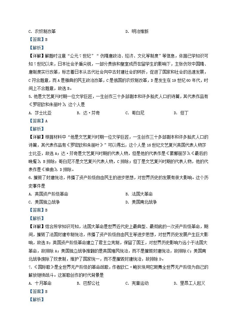 2021-2022学年天津市河西区九年级上学期历史期末试题及答案02