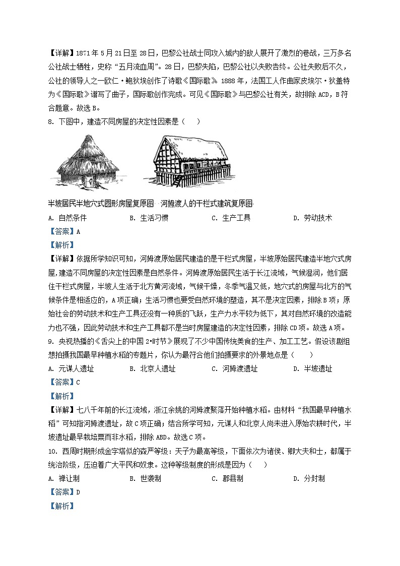 2021-2022学年天津市河西区九年级上学期历史期末试题及答案03