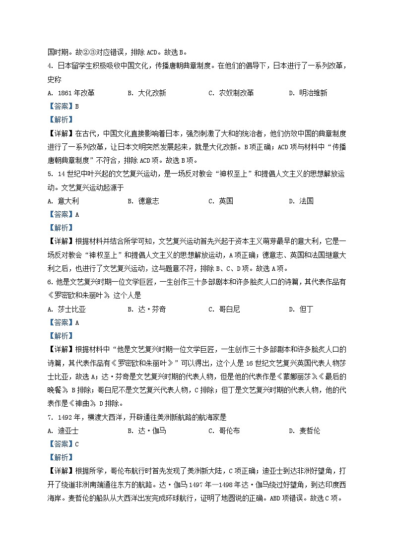 2021-2022学年天津市河西区九年级上学期历史期中试题及答案02