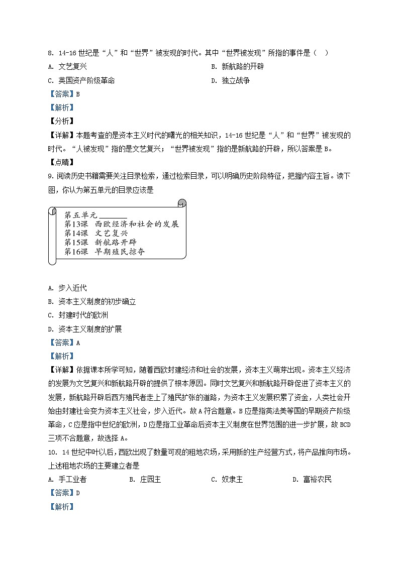 2021-2022学年天津市河西区九年级上学期历史期中试题及答案03