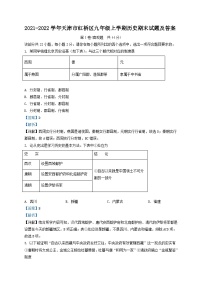 2021-2022学年天津市红桥区九年级上学期历史期末试题及答案