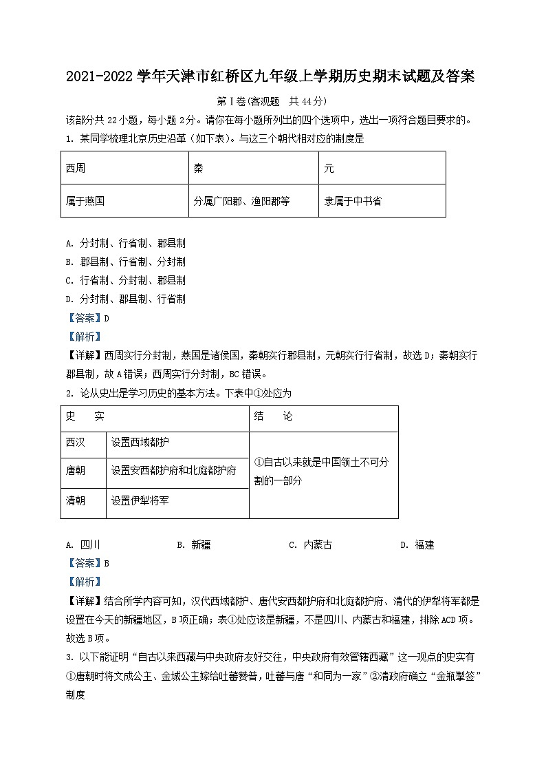 2021-2022学年天津市红桥区九年级上学期历史期末试题及答案01