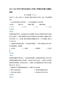 2021-2022学年天津市红桥区九年级上学期历史期中试题及答案