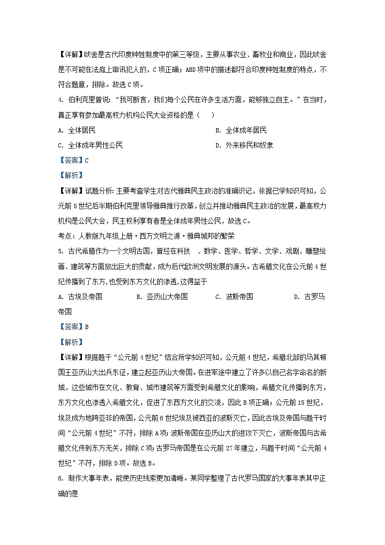 2021-2022学年天津市红桥区九年级上学期历史期中试题及答案02