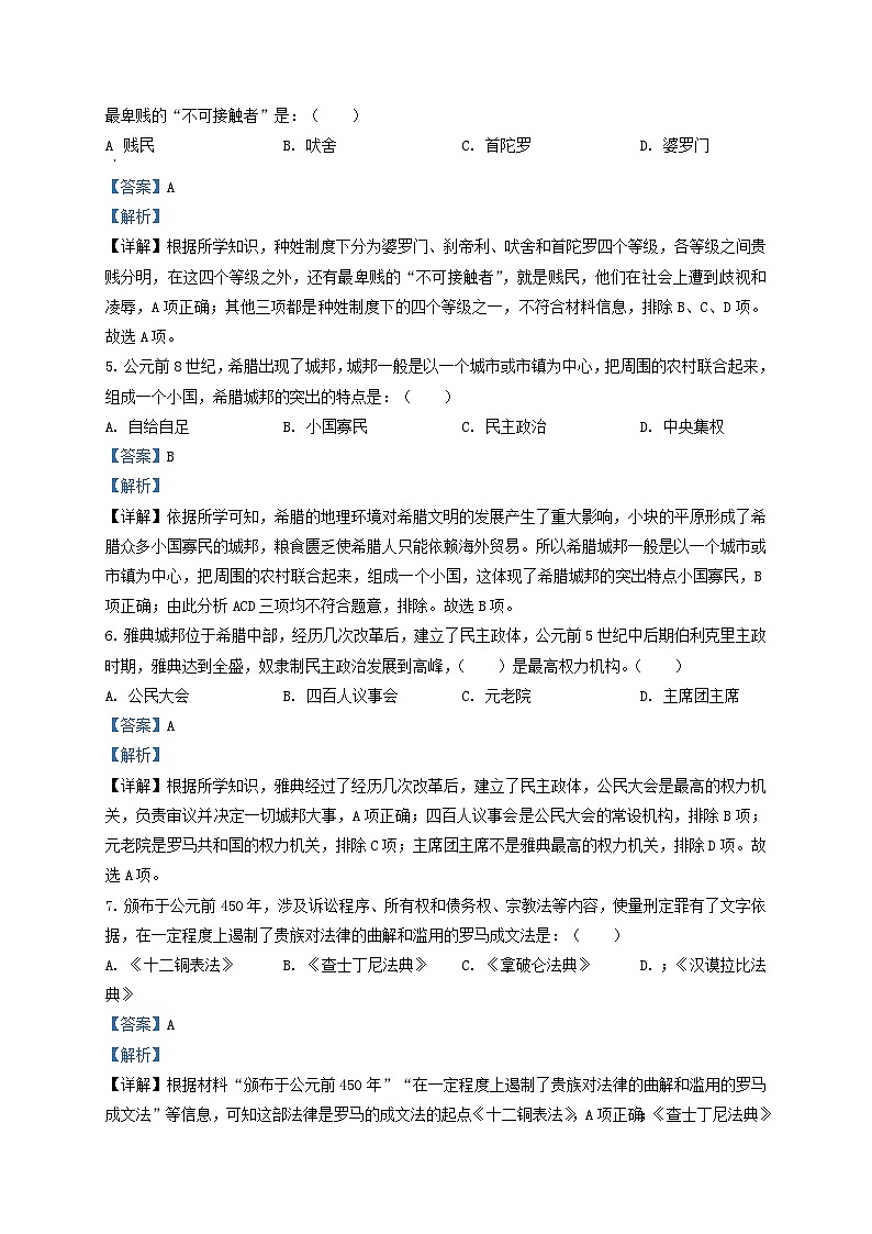 2021-2022学年天津市南开区九年级上学期历史期中试题及答案02