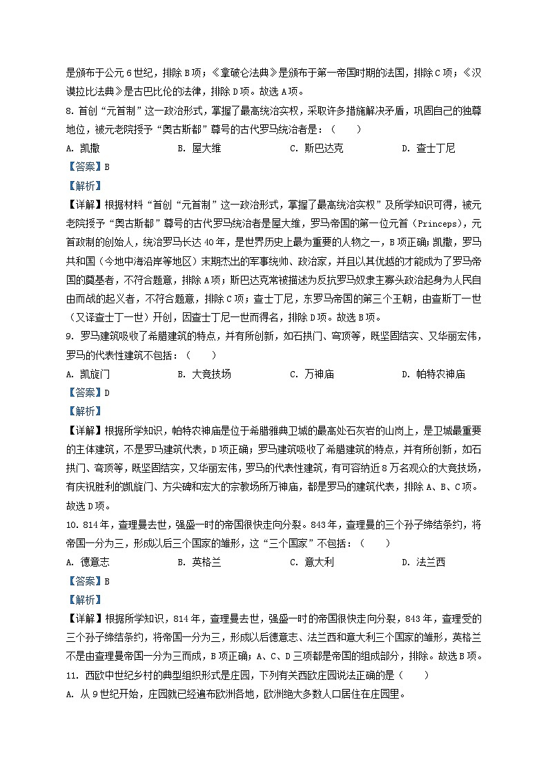 2021-2022学年天津市南开区九年级上学期历史期中试题及答案03