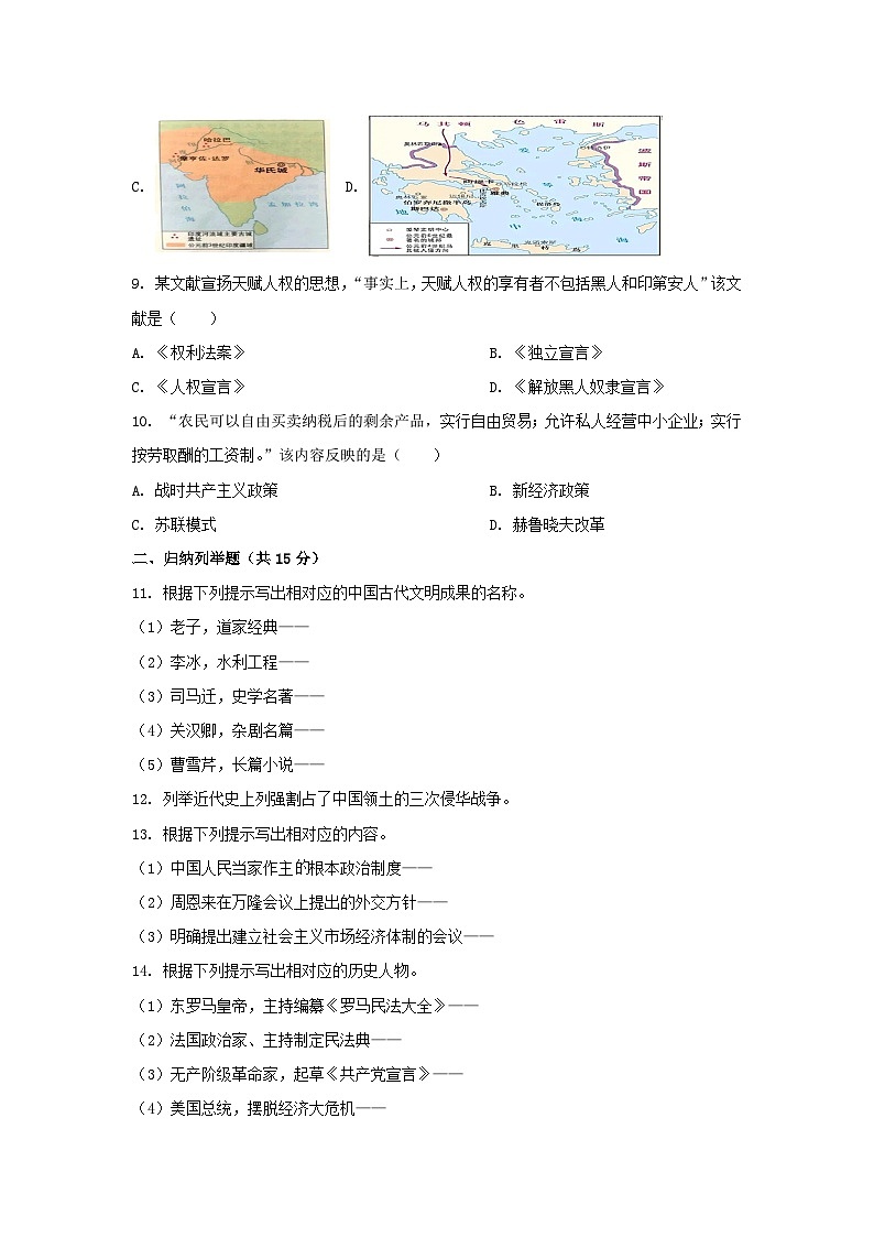 2023年吉林白山中考历史试题及答案02