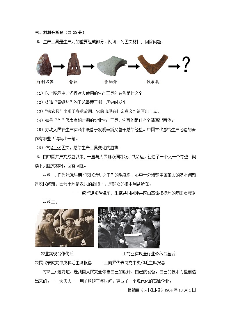 2023年吉林白山中考历史试题及答案03