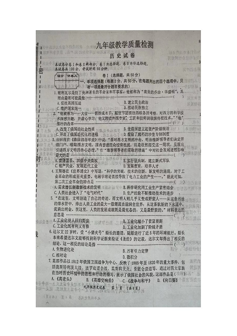 河北省沧州市2023-2024学年九年级上学期12月月考历史试题第1页