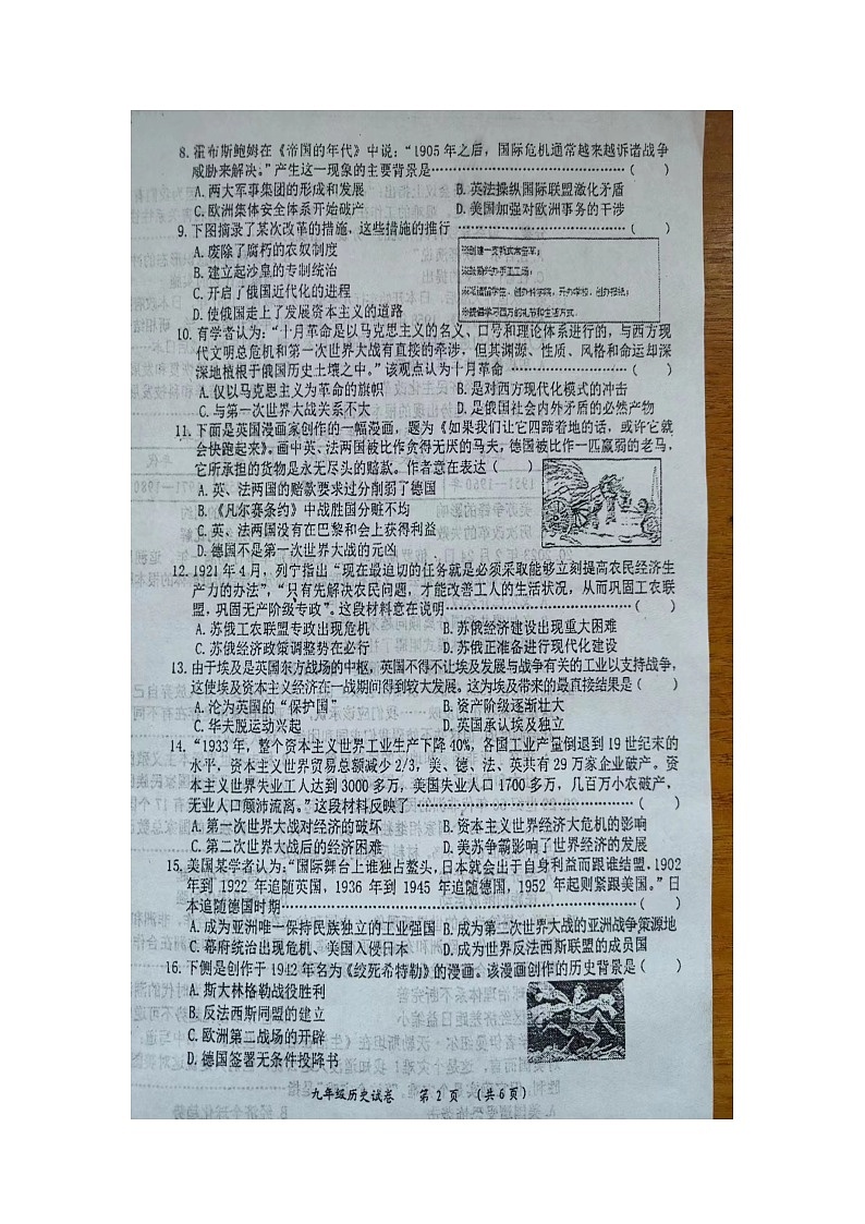 河北省沧州市2023-2024学年九年级上学期12月月考历史试题第2页