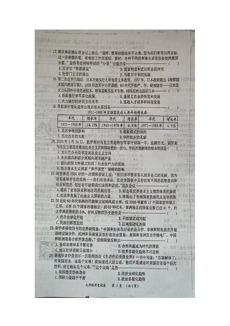 河北省沧州市2023-2024学年九年级上学期12月月考历史试题第3页