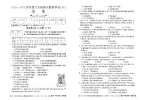 河南省唐河县2023-2024学年上学期第三次月考九年级历史试题