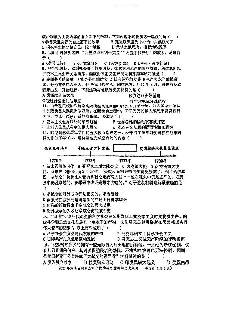 湖南省初中五市十校2023-2024学年九年级上学期12月质量检测历史试题第2页