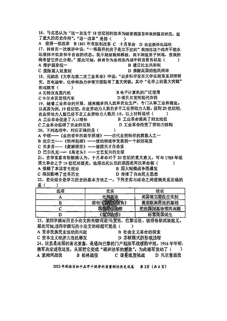 湖南省初中五市十校2023-2024学年九年级上学期12月质量检测历史试题第3页
