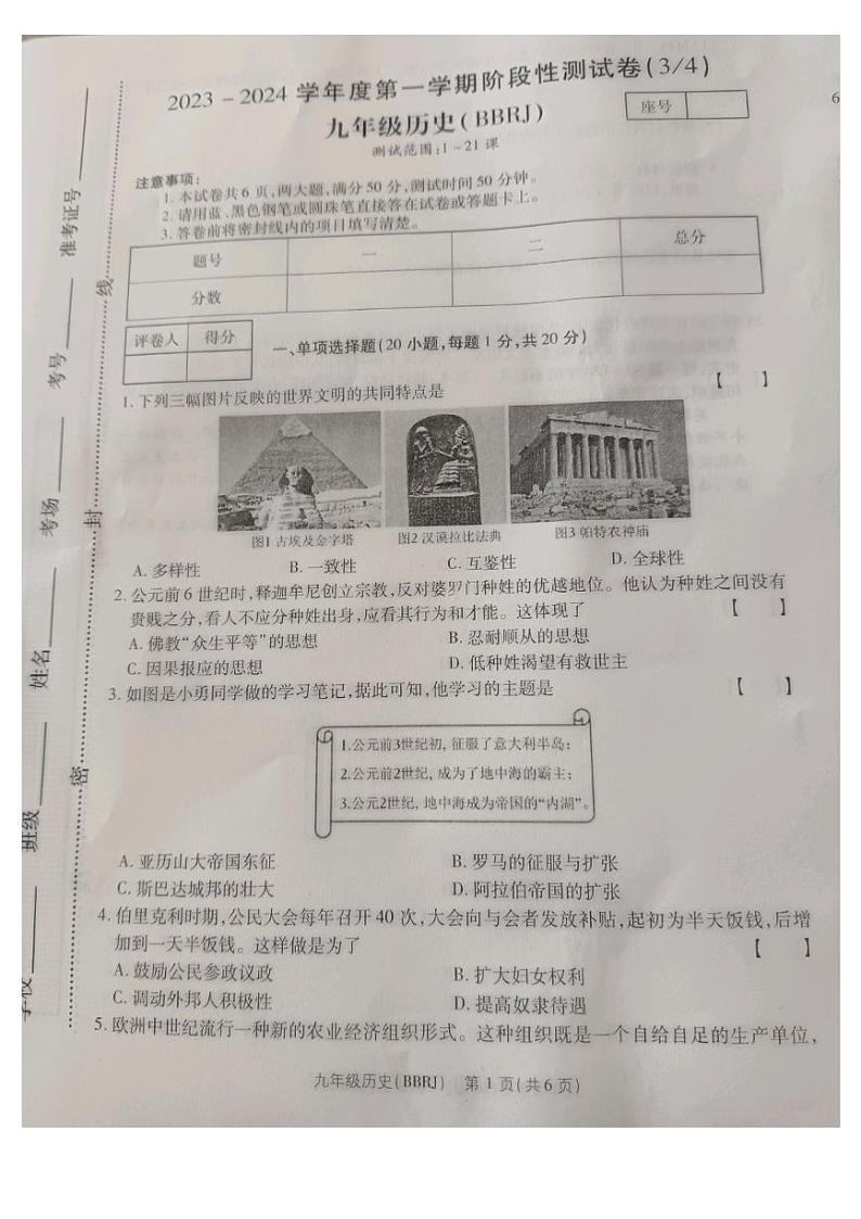 河南省驻马店市汝南县三门闸乡天中山中学2023-2024学年九年级上学期12月月考历史试题第1页