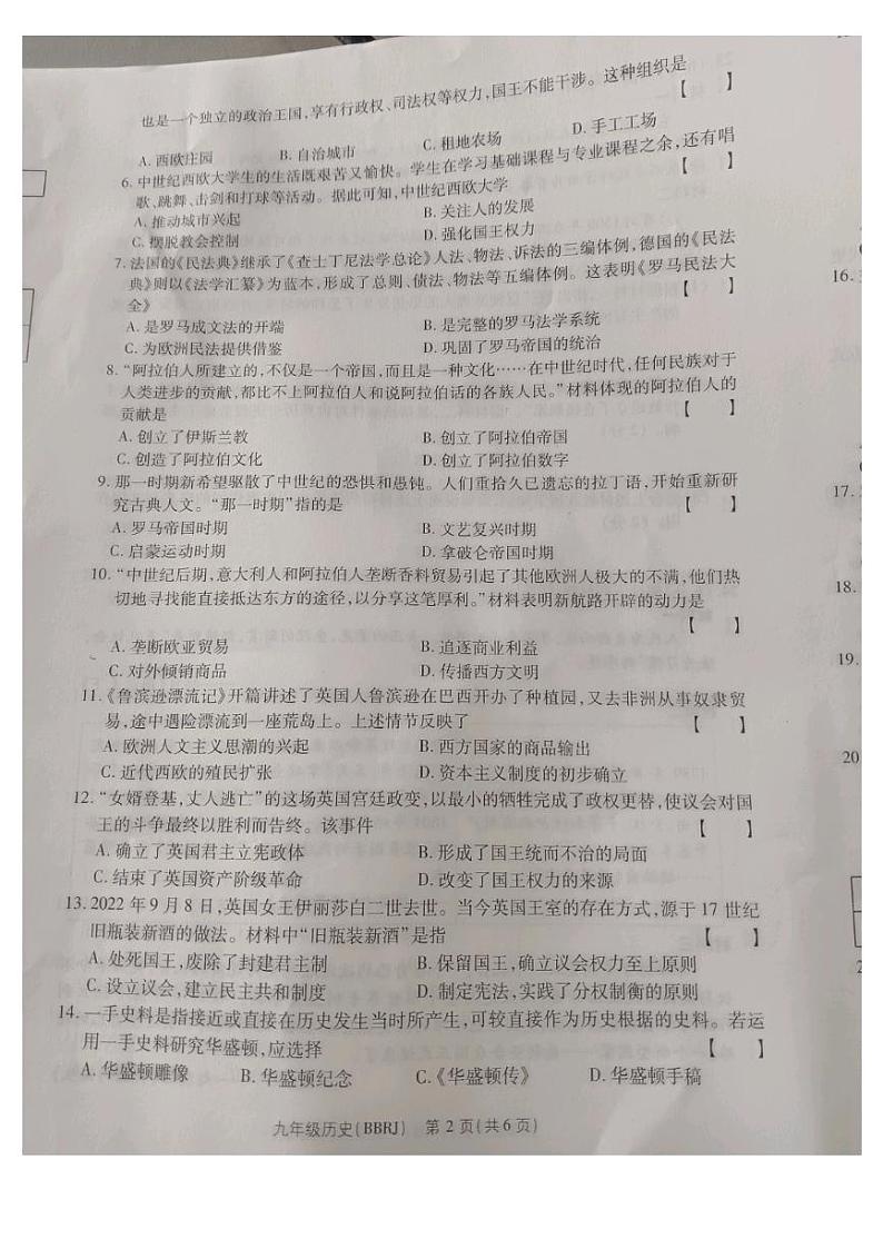 河南省驻马店市汝南县三门闸乡天中山中学2023-2024学年九年级上学期12月月考历史试题第2页